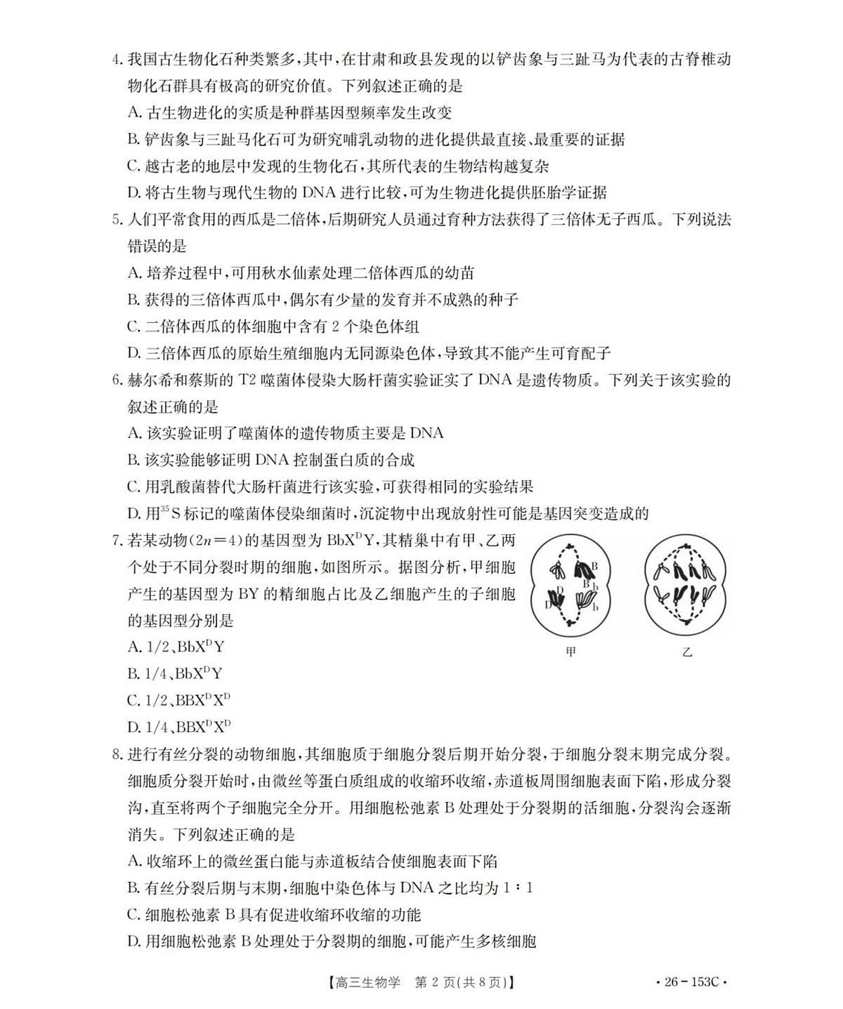 河北省邢台市2025-2026学年高三上学期第三次月考生物试卷（无答案）第2页