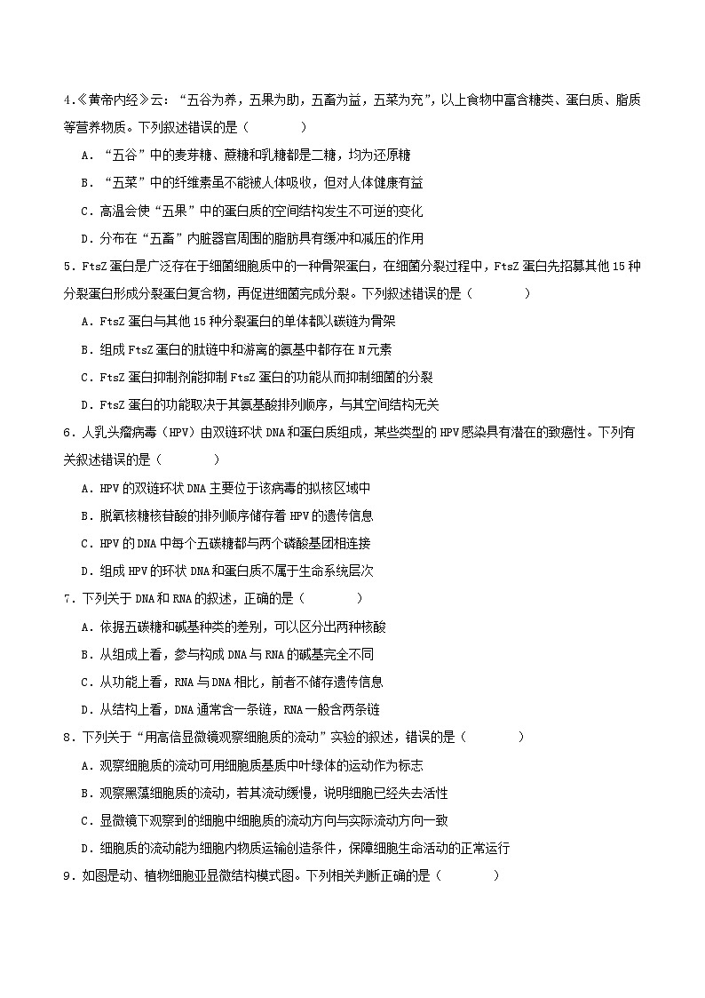 甘肃枢校2025_2026学年高一生物上学期第一次月考试题第2页