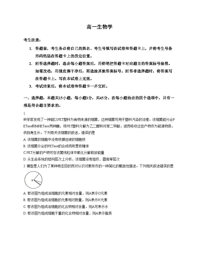 安徽省特色高中教研联谊会联考2025_2026学年高一上学期12月月考生物试题（文字版，含答案）第1页