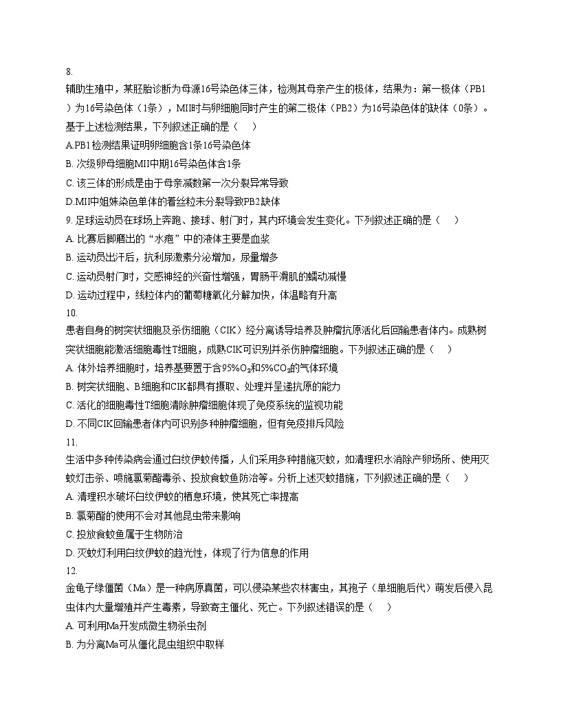 广东省揭阳市惠来一中、揭西一中联考2025_2026学年高三上学期12月月考生物试题（文字版，含答案）第3页