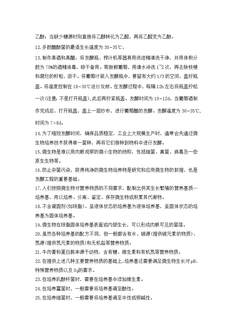 2026年高考生物一轮复习：人教版选择性必修3生物技术与工程 重点考点背诵提纲 讲义第2页