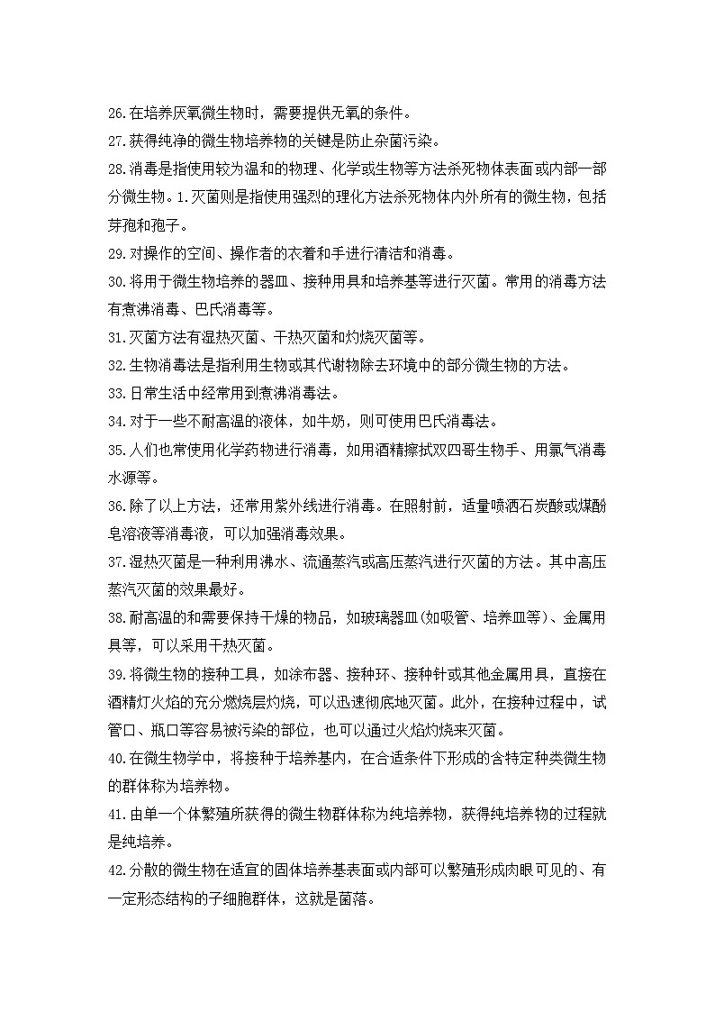2026年高考生物一轮复习：人教版选择性必修3生物技术与工程 重点考点背诵提纲 讲义第3页