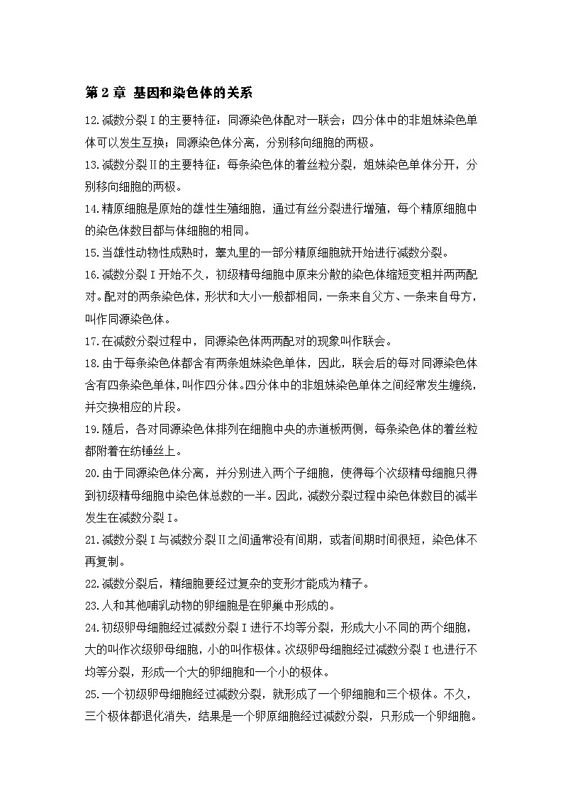 2026年高考生物一轮复习：人教版必修2遗传与进化 重点考点背诵提纲 讲义第2页