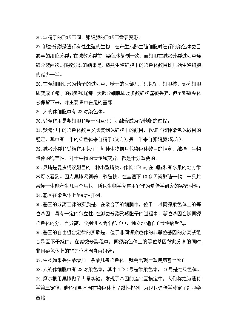 2026年高考生物一轮复习：人教版必修2遗传与进化 重点考点背诵提纲 讲义第3页