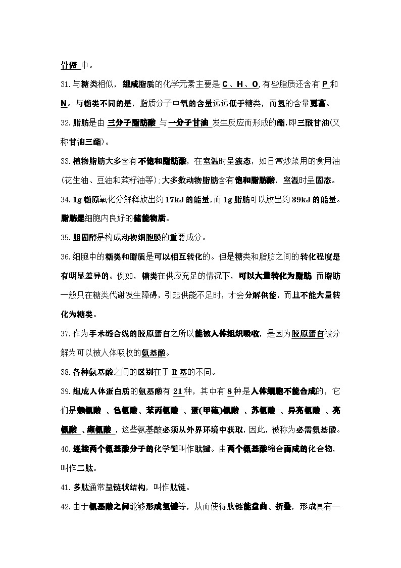 2026年高考生物一轮复习：人教版必修1分子与细胞 重点考点背诵提纲 讲义第3页