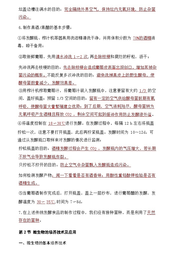 2026年高考生物一轮复习：人教版选择性必修3生物技术与工程 知识点考点背诵提纲第2页