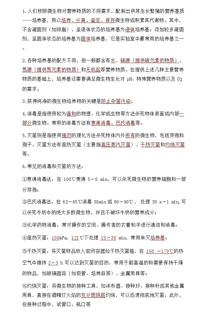 2026年高考生物一轮复习：人教版选择性必修3生物技术与工程 知识点考点背诵提纲第3页
