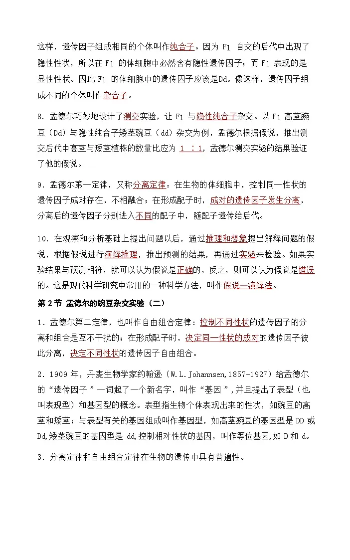 2026年高考生物一轮复习：人教版必修2遗传与进化 知识点考点背诵提纲第2页
