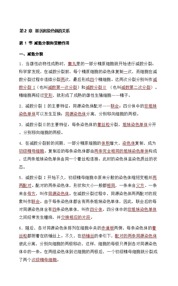 2026年高考生物一轮复习：人教版必修2遗传与进化 知识点考点背诵提纲第3页