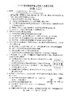 河北省NT20名校联合体高三年级上学期1月质检考试生物试卷（无答案）第1页