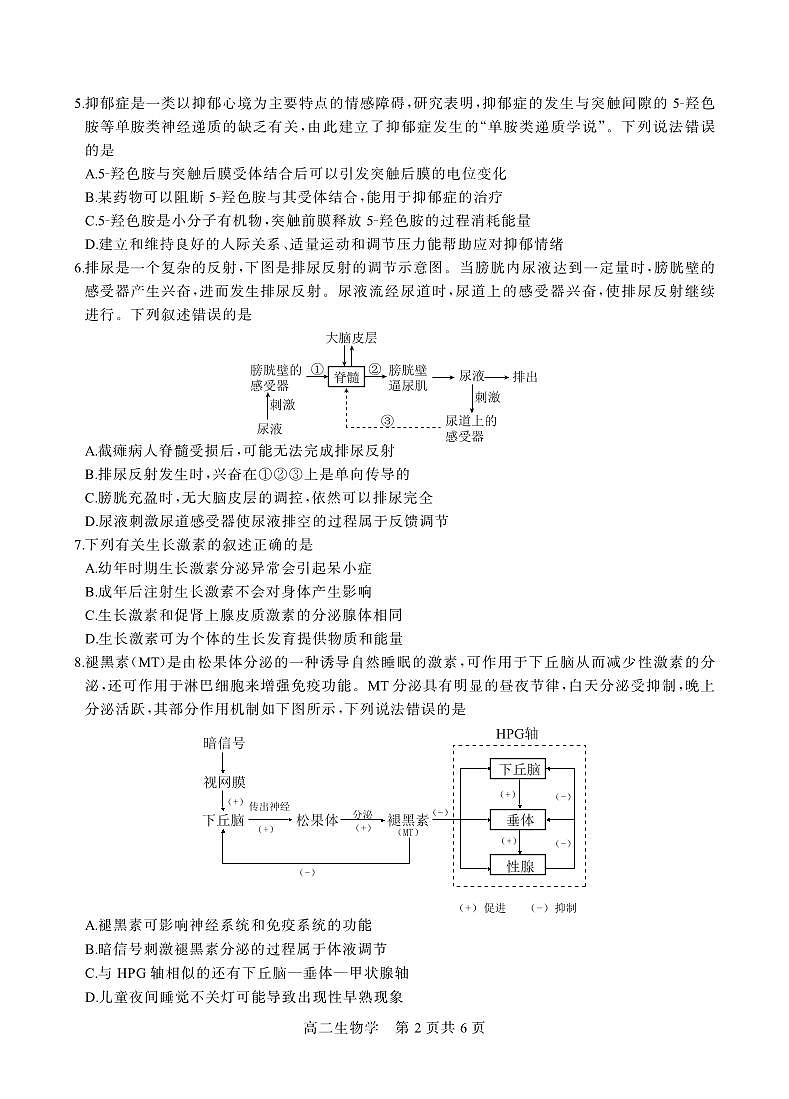 贵州省名校协作体2024-2025学年高二上学期12月联考（一）生物试卷（无答案）第2页