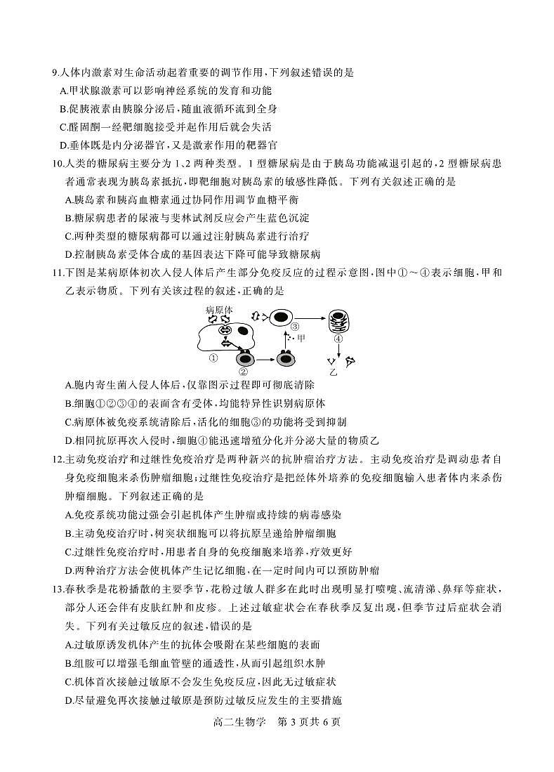 贵州省名校协作体2024-2025学年高二上学期12月联考（一）生物试卷（无答案）第3页