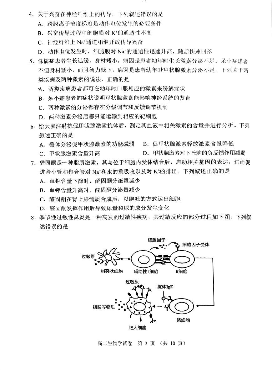 2026北京石景山高二（上）期末生物试卷第2页