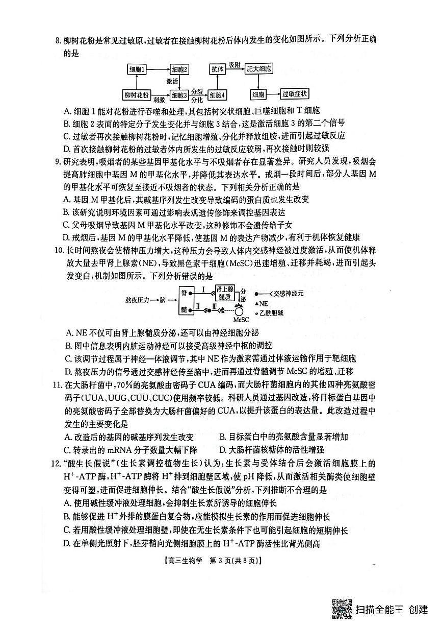 湖北省随州市2025-2026学年高三上学期1月期末质量检测生物试卷（无答案）第3页