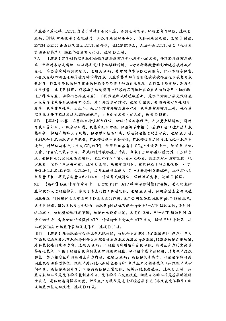 五市十校协作体2025-2026学年高三上学期1月期末阶段性作业生物答案第2页