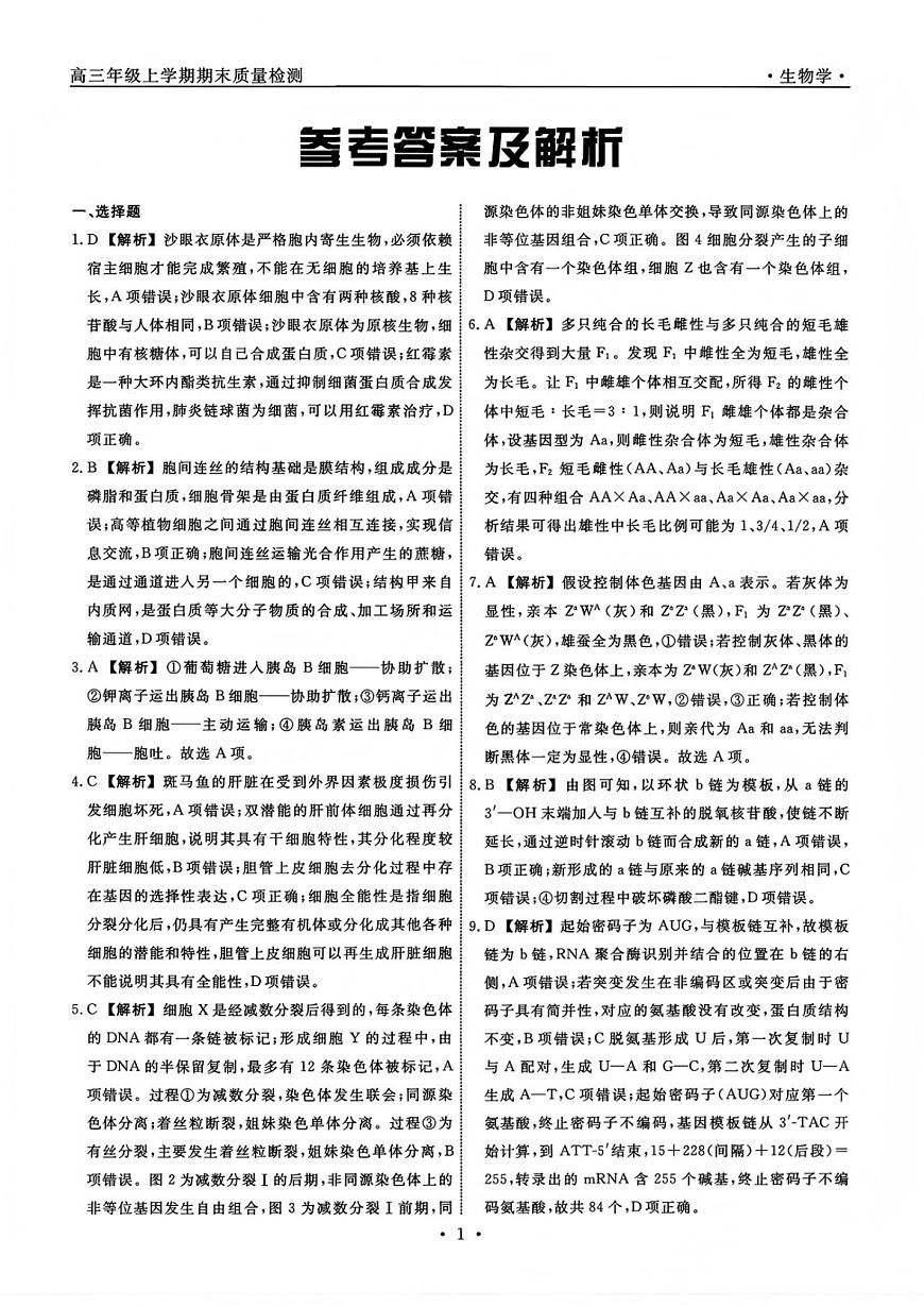 吉林市普通中学2025—2026学年度高三年级第二次调研测试生物答案第1页