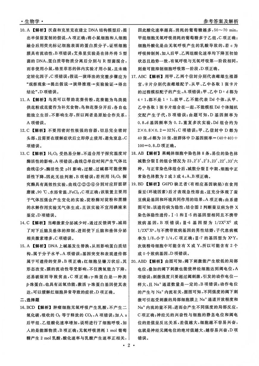 吉林市普通中学2025—2026学年度高三年级第二次调研测试生物答案第2页