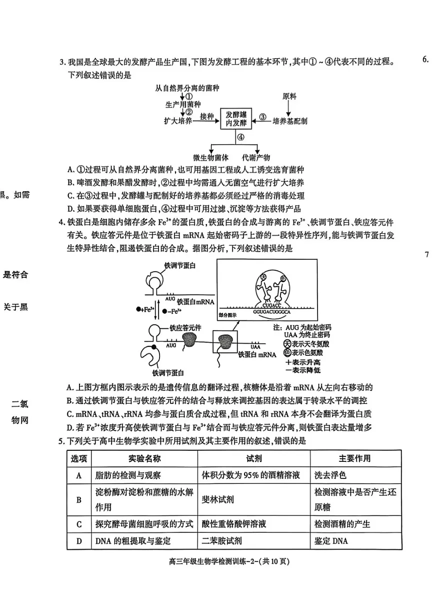 陕西省榆林市2026届高三上学期1月期末检测训练生物试卷第2页