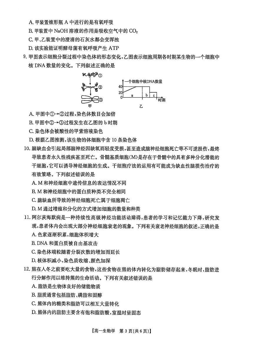 2026届云南省普洱市墨江哈尼族自治县墨江第二中学高三模拟预测生物试题（高考模拟）第3页