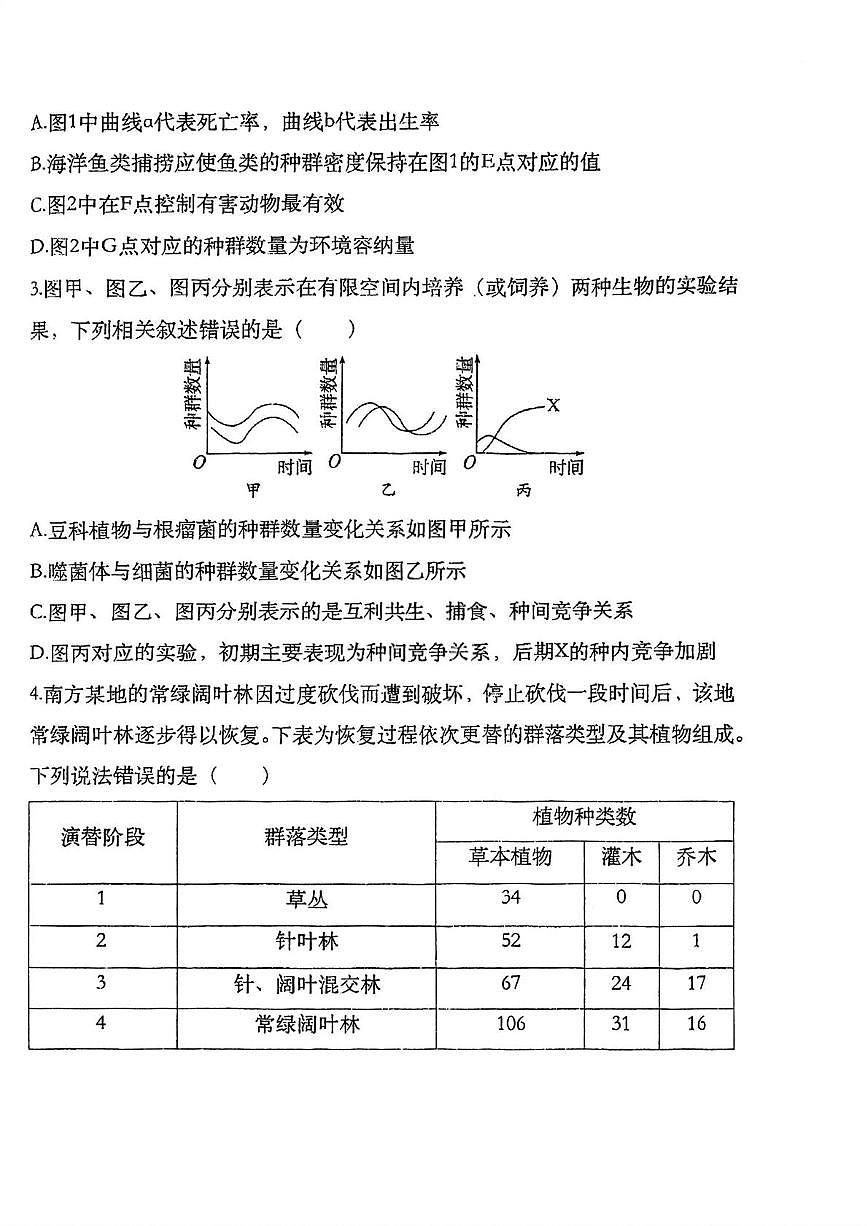天津市北辰区第九十六中学2025-2026学年高二上学期12月月考生物试题（月考）第2页