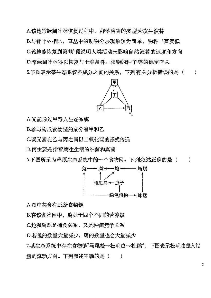 天津市北辰区第九十六中学2025-2026学年高二上学期12月月考生物试题（月考）第3页