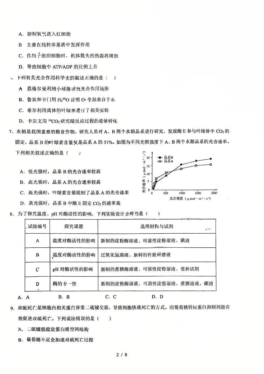 广东省佛山市南海区石门中学2025-2026学年高一上学期1月月考生物试题（月考）第2页