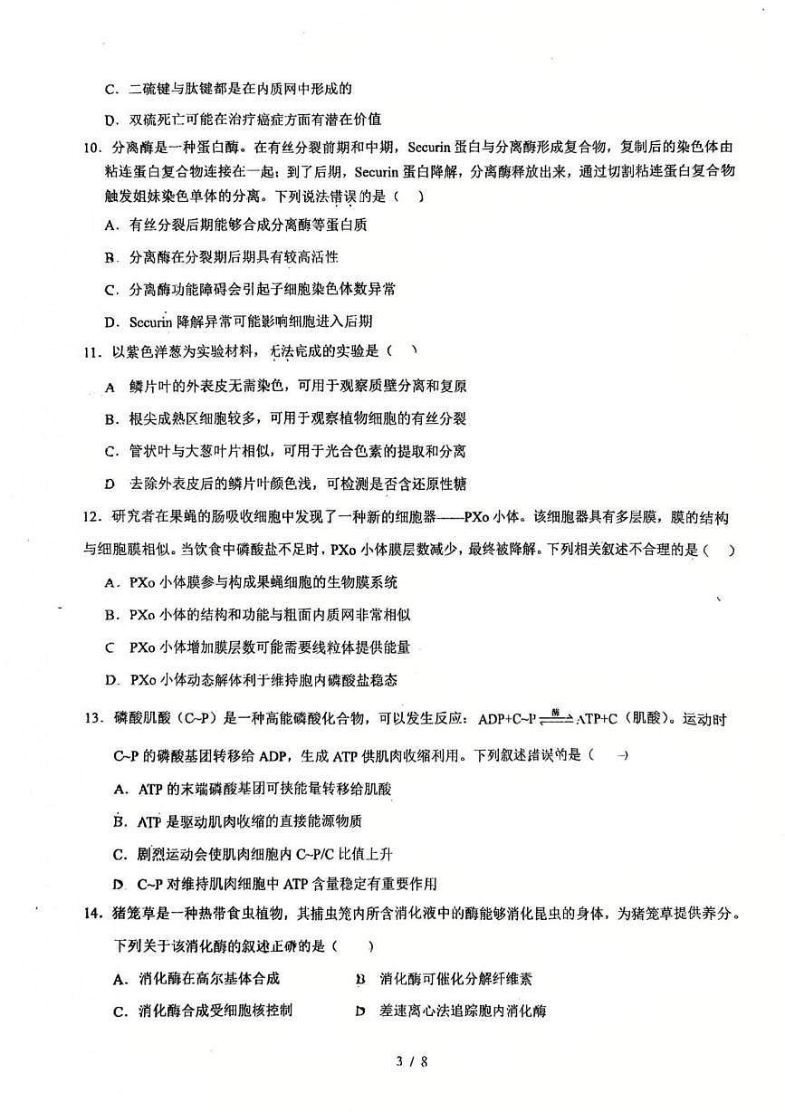 广东省佛山市南海区石门中学2025-2026学年高一上学期1月月考生物试题（月考）第3页