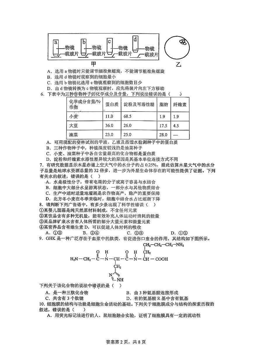 山东省枣庄市市中区枣庄市第三中学2025-2026学年高一上学期1月月考生物试题（月考）第2页