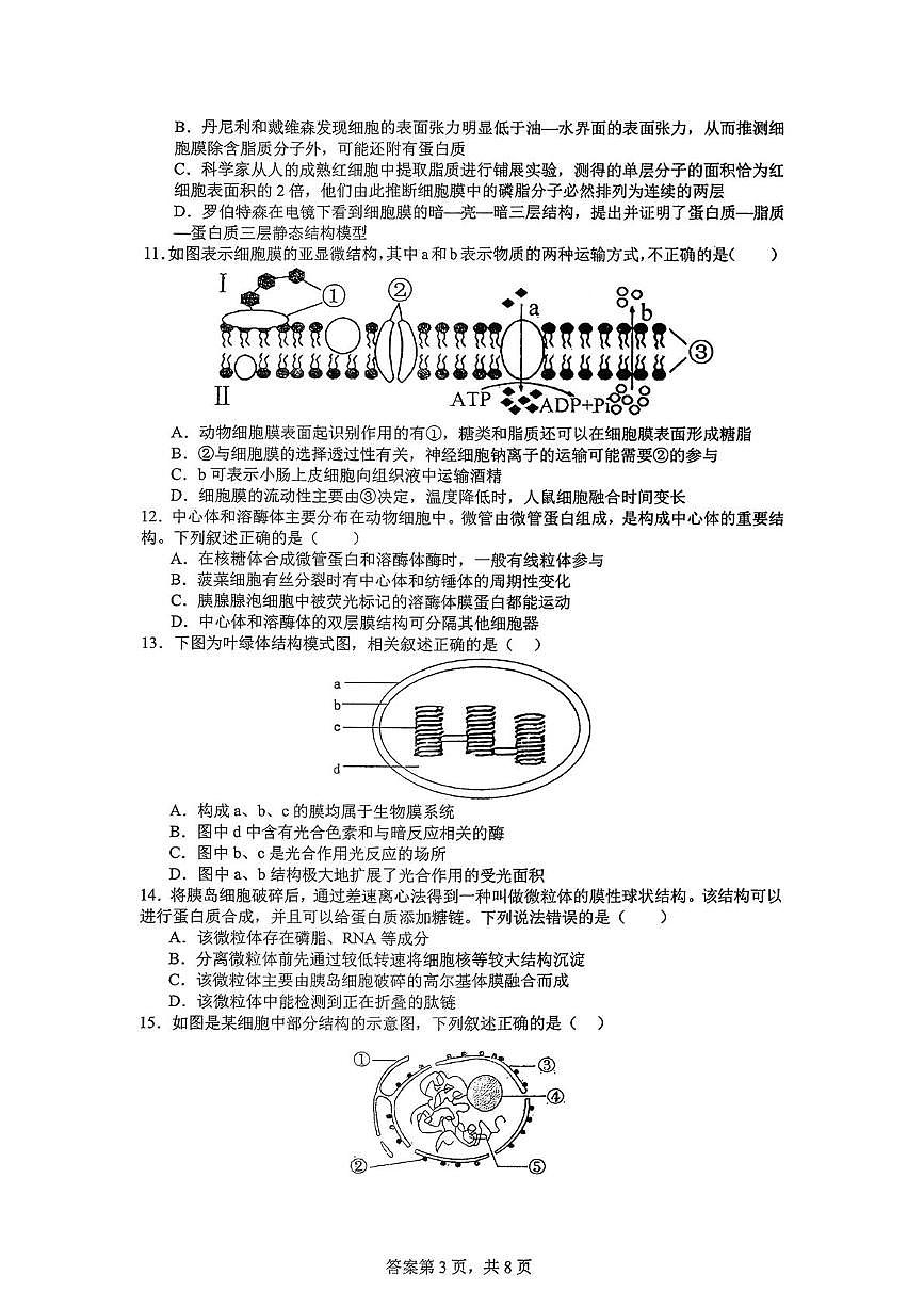 山东省枣庄市市中区枣庄市第三中学2025-2026学年高一上学期1月月考生物试题（月考）第3页