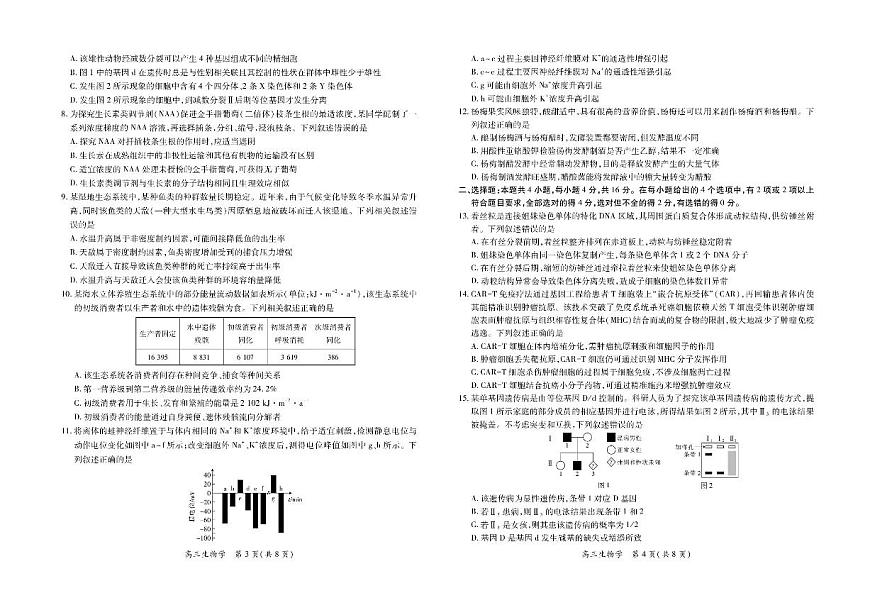 江西省部分重点高中2026届高三上学期1月测试 生物试卷（PDF图片版）(含答案）第2页