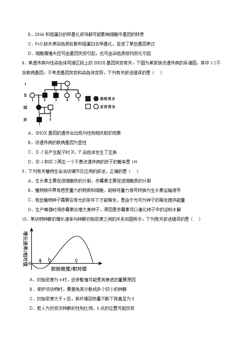 辽宁省沈阳市五校2026届高三上学期期末联考 生物试卷(含答案）第3页