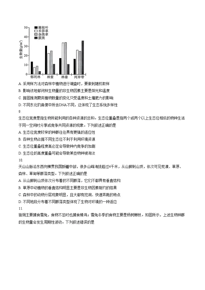 广西壮族自治区北海市2025_2026学年高二上学期1月期末考试生物试题（文字版，含答案）第3页