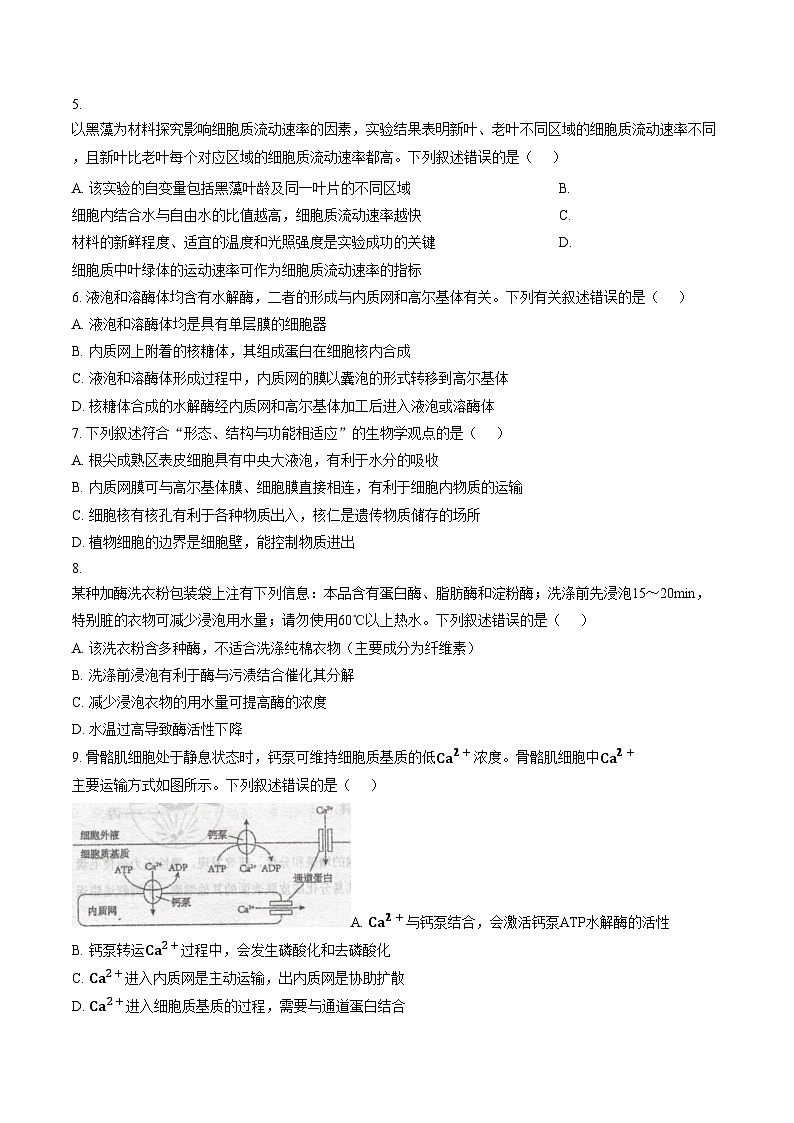 内蒙古自治区乌兰察布市集宁区第二中学2025_2026学年高一上学期1月期末考试生物试题(文字版含答案)第2页