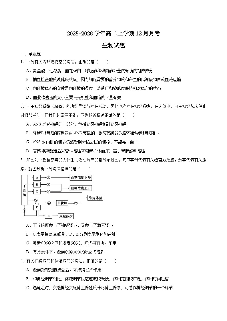 福建省龙岩市重点高中2025-2026学年高二上学期12月月考试题 生物（含答案）第1页