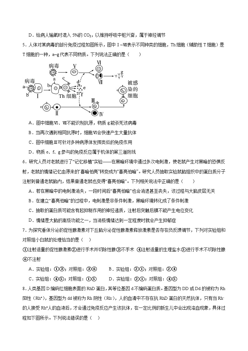 福建省龙岩市重点高中2025-2026学年高二上学期12月月考试题 生物（含答案）第2页