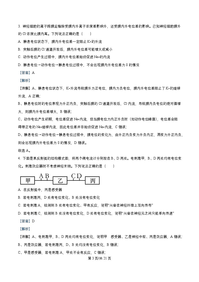 湖北省随州市部分高中2025-2026学年高二上学期1月期末联考试卷 生物（含答案）第3页