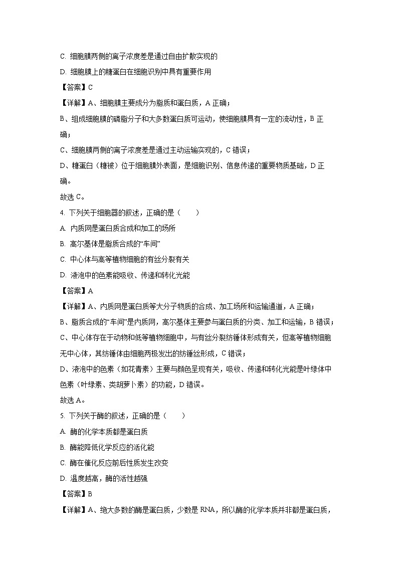 【生物】广东省汕头市2025-2026学年高一上学期期末考试试卷（解析版）第2页