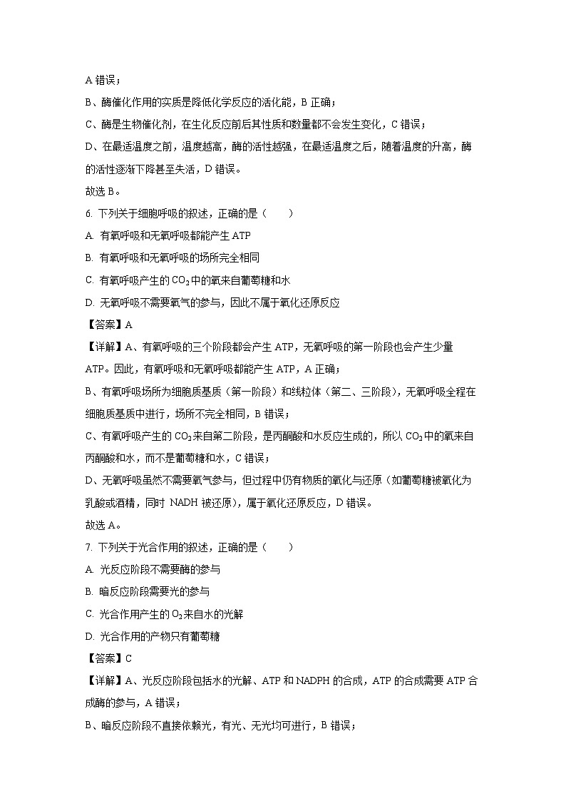 【生物】广东省汕头市2025-2026学年高一上学期期末考试试卷（解析版）第3页