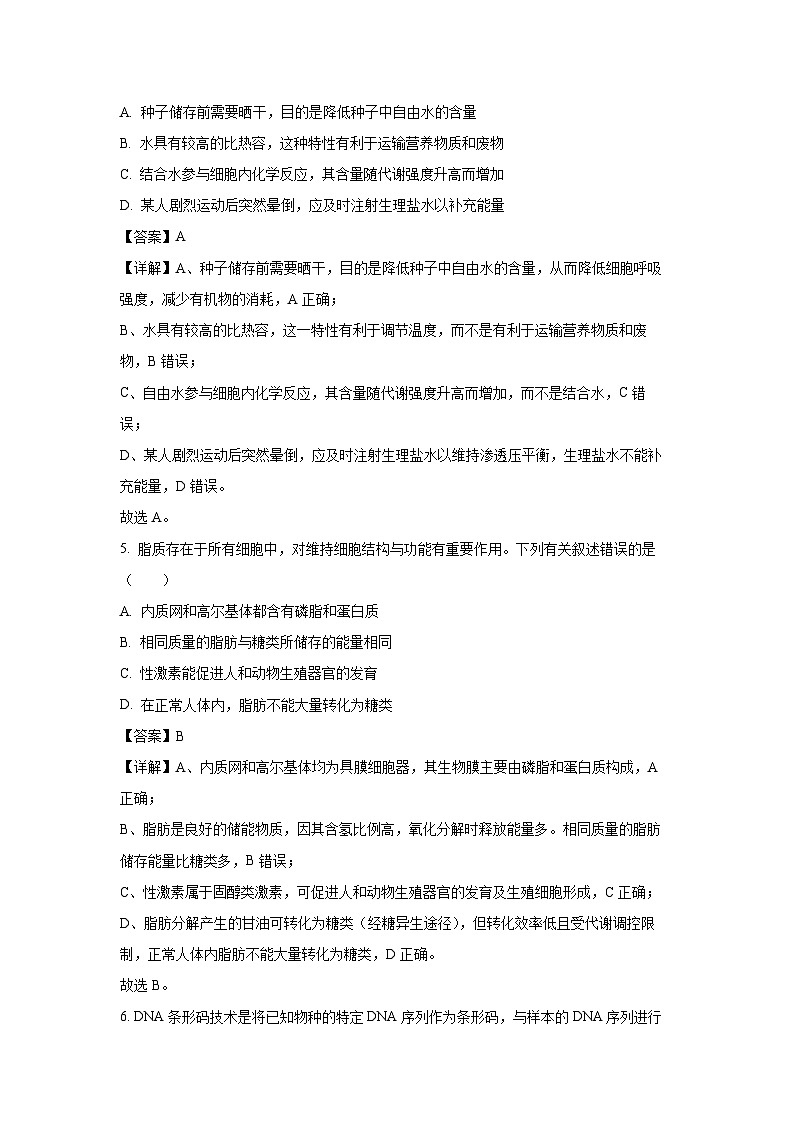 【生物】海南省部分学校2025-2026学年高一上学期1月期末试题（解析版）第3页