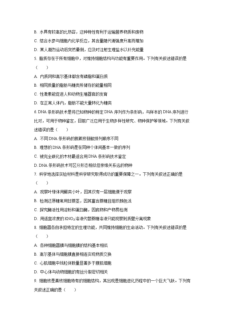【生物】海南省部分学校2025-2026学年高一上学期1月期末试题（学生版）第2页