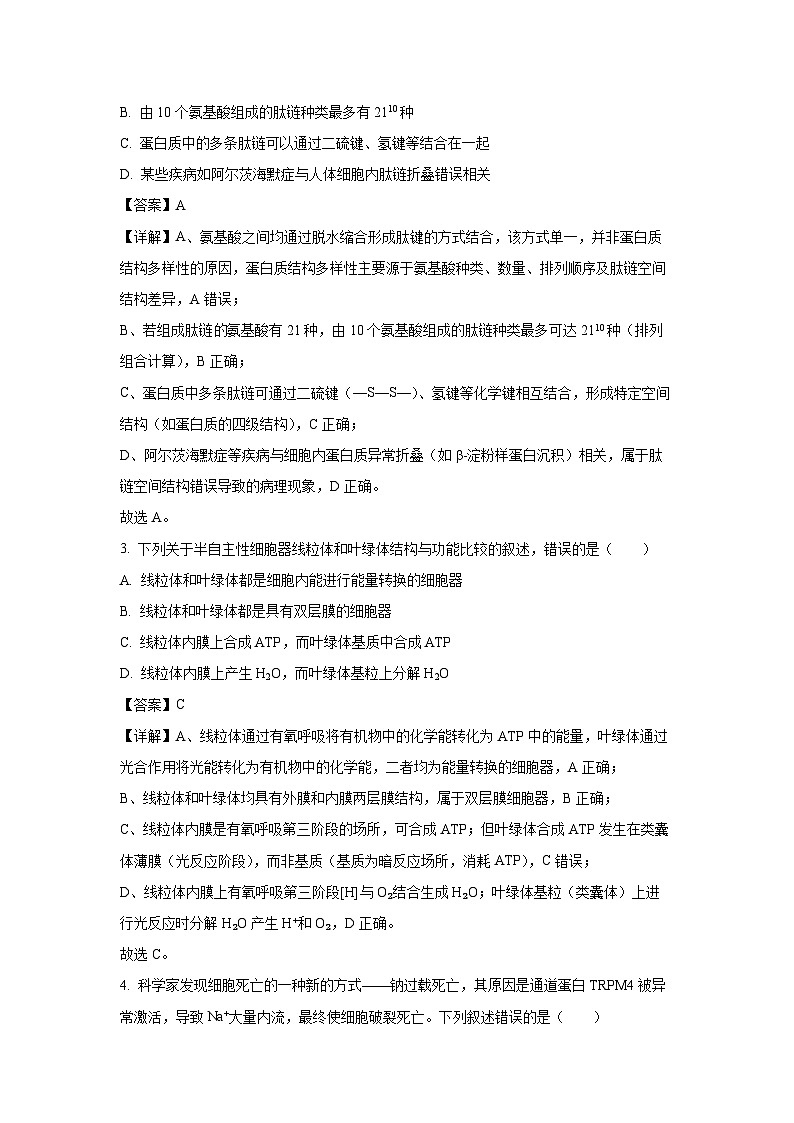 【生物】河北省承德市2025-2026学年高三上学期12月月考（解析版）第2页