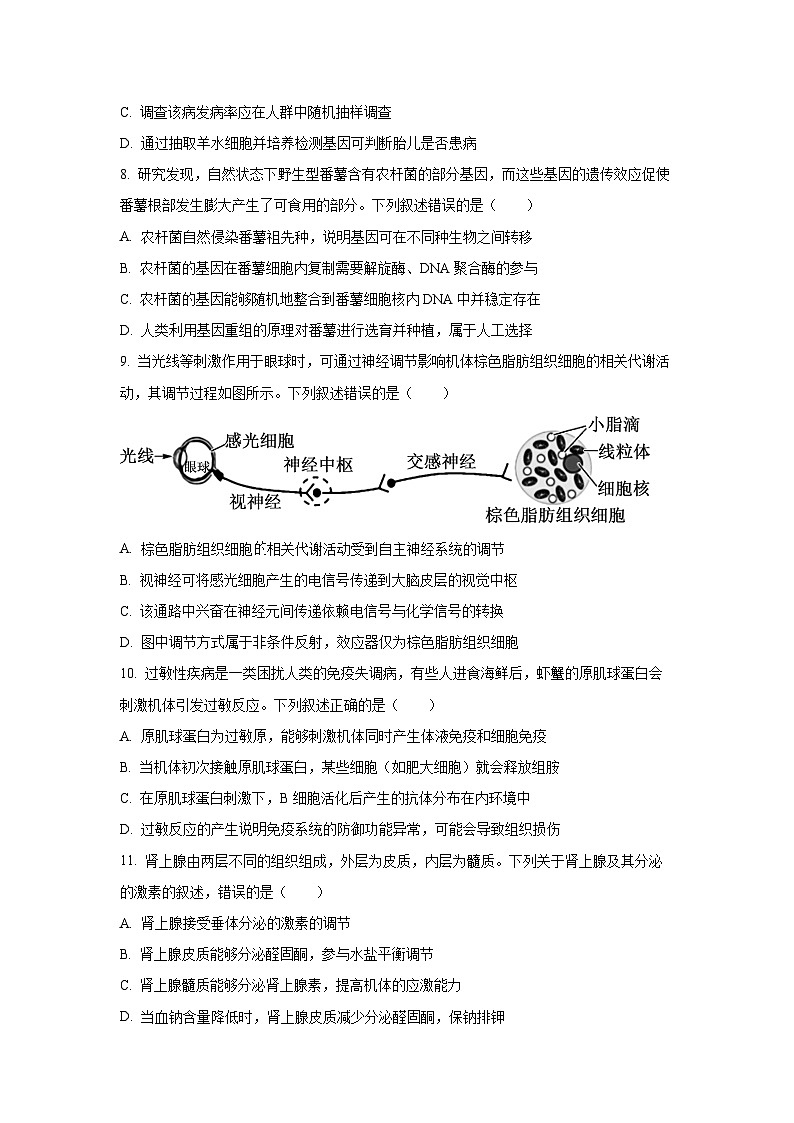【生物】河北省承德市2025-2026学年高三上学期12月月考（学生版）第3页