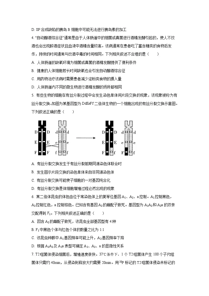 【生物】黑龙江省齐齐哈尔市2025-2026学年高三上学期期末试题（学生版）第2页