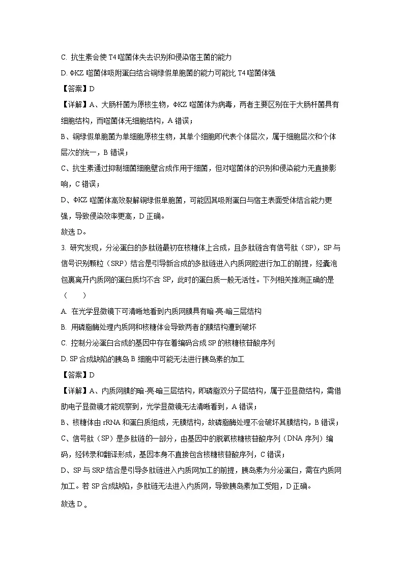 【生物】黑龙江省齐齐哈尔市2025-2026学年高三上学期期末试题（解析版）第2页
