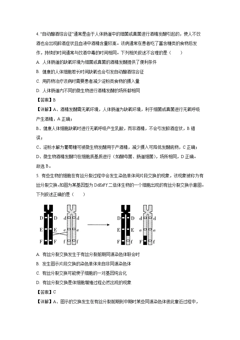 【生物】黑龙江省齐齐哈尔市2025-2026学年高三上学期期末试题（解析版）第3页