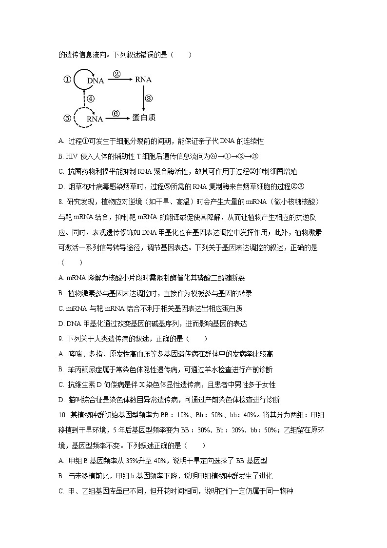 【生物】江西省萍乡市2025-2026学年高三上学期期中考试（学生版）第3页