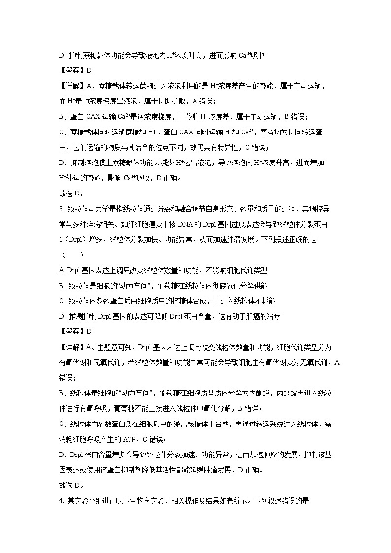 【生物】江西省萍乡市2025-2026学年高三上学期期中考试（解析版）第2页