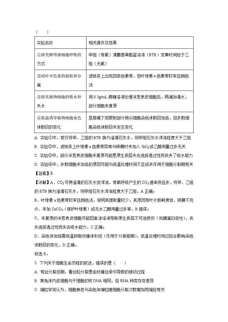 【生物】江西省萍乡市2025-2026学年高三上学期期中考试（解析版）第3页
