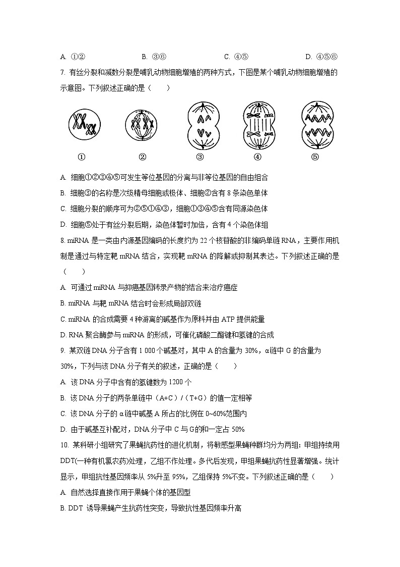 【生物】内蒙古霍林郭勒市2025-2026学年高三上学期1月月考（学生版）第3页