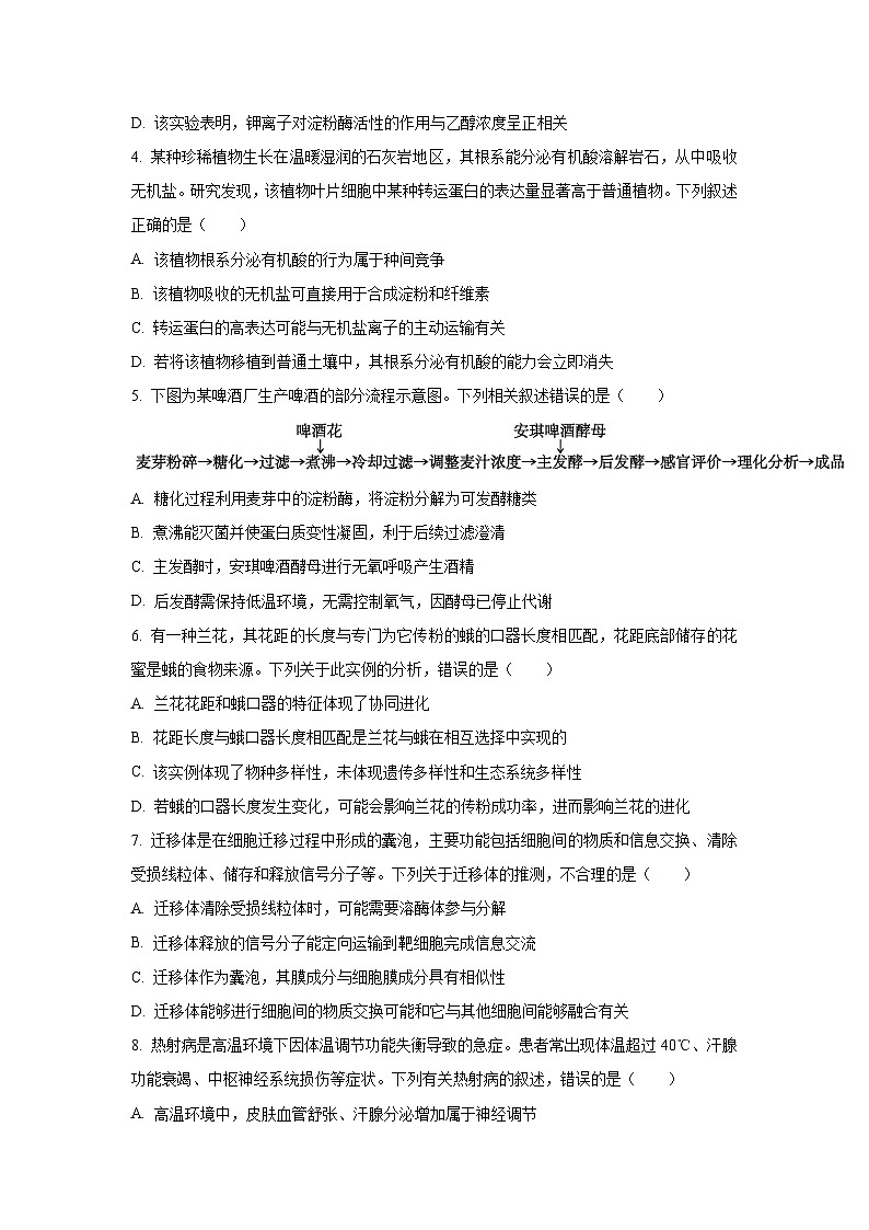 【生物】云南省多校2025-2026学年高三上学期12月月考（学生版）第2页